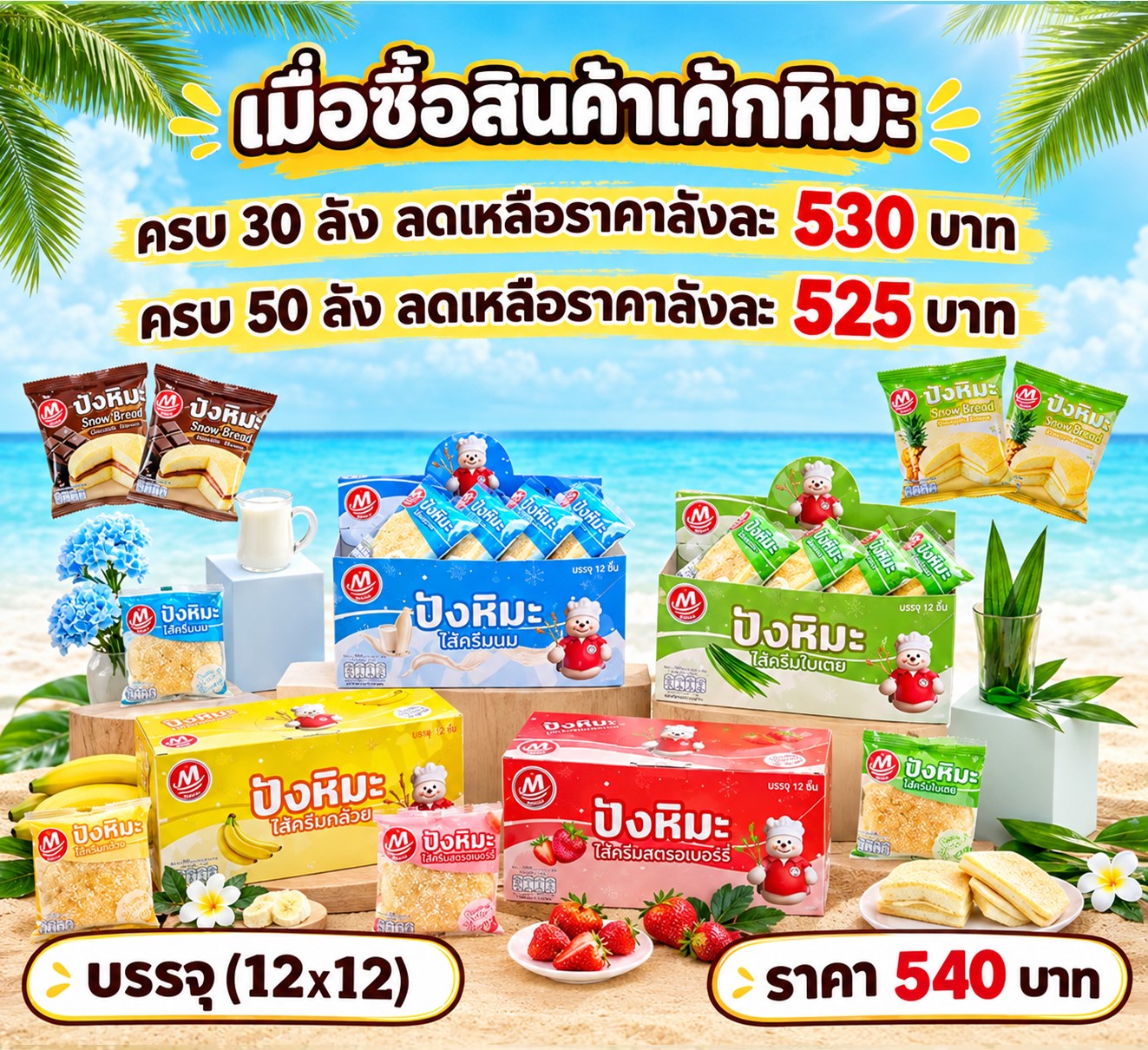 ปังหิมะ