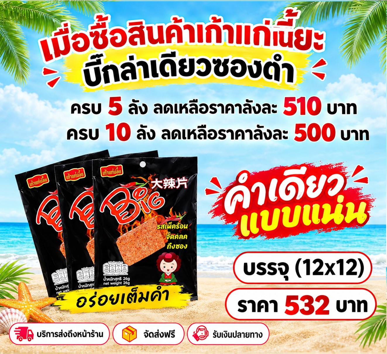 เถ้าแก่เนี๊ยะบิ๊กล่าเถียว